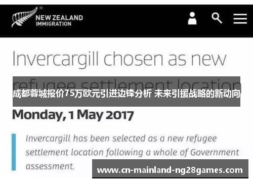 成都蓉城报价75万欧元引进边锋分析 未来引援战略的新动向 成都蓉城报价75万欧元引进边锋分析 未来引援战略的新动向