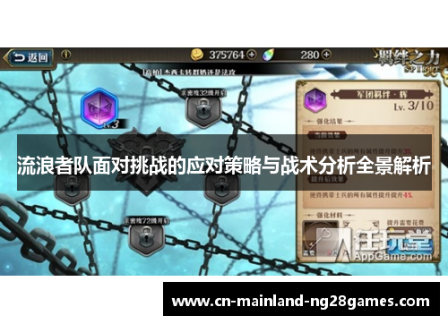 流浪者队面对挑战的应对策略与战术分析全景解析