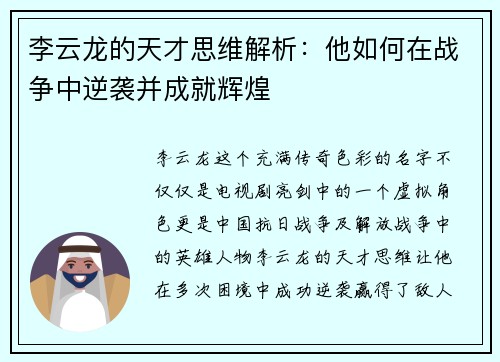 李云龙的天才思维解析:他如何在战争中逆袭并成就辉煌 李云龙的天才思维解析:他如何在战争中逆袭并成就辉煌