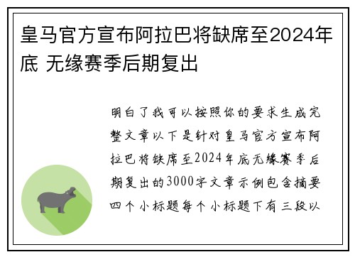 皇马官方宣布阿拉巴将缺席至2024年底 无缘赛季后期复出