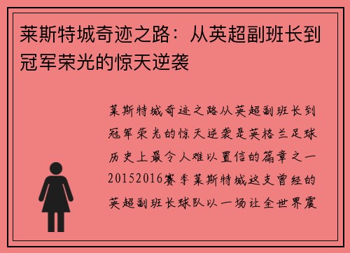 莱斯特城奇迹之路：从英超副班长到冠军荣光的惊天逆袭
