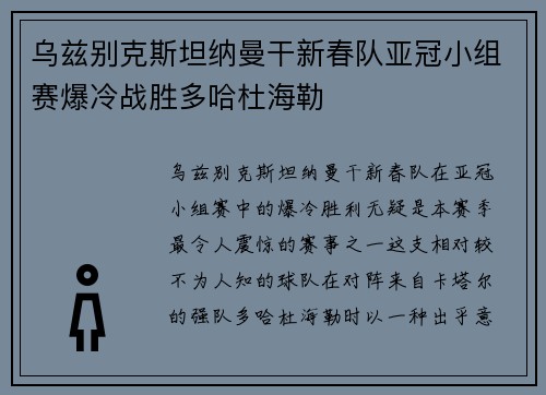 乌兹别克斯坦纳曼干新春队亚冠小组赛爆冷战胜多哈杜海勒