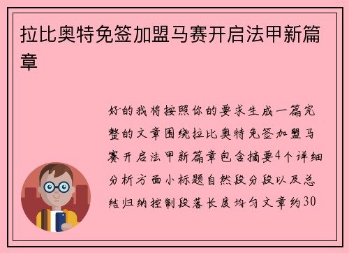 拉比奥特免签加盟马赛开启法甲新篇章 拉比奥特免签加盟马赛开启法甲新篇章